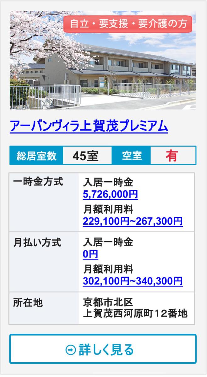 アーバンヴィラ上賀茂プレミアム
